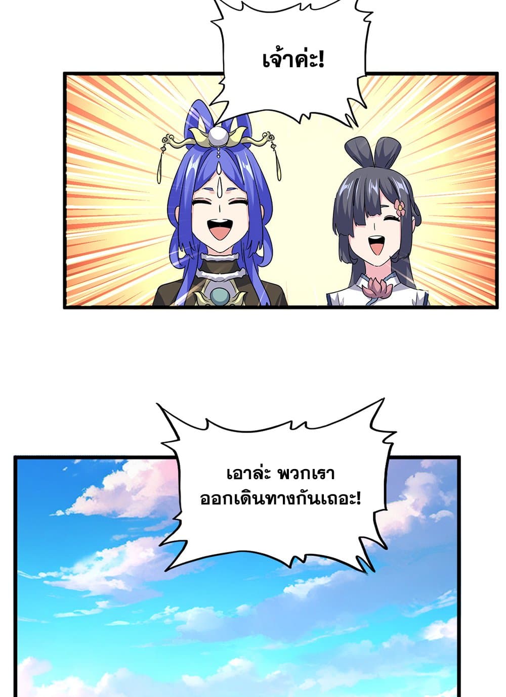 Magic Emperor ราชาจอมเวทย์ ตอนที่ 747 หน้า 5