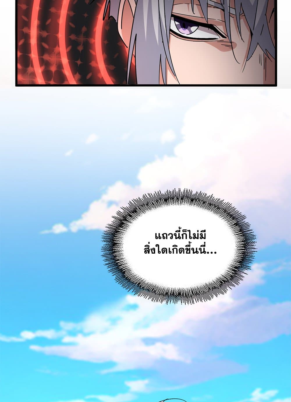 Magic Emperor ราชาจอมเวทย์ ตอนที่ 747 หน้า 15