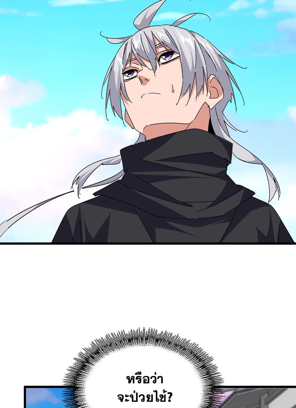 Magic Emperor ราชาจอมเวทย์ ตอนที่ 747 หน้า 16