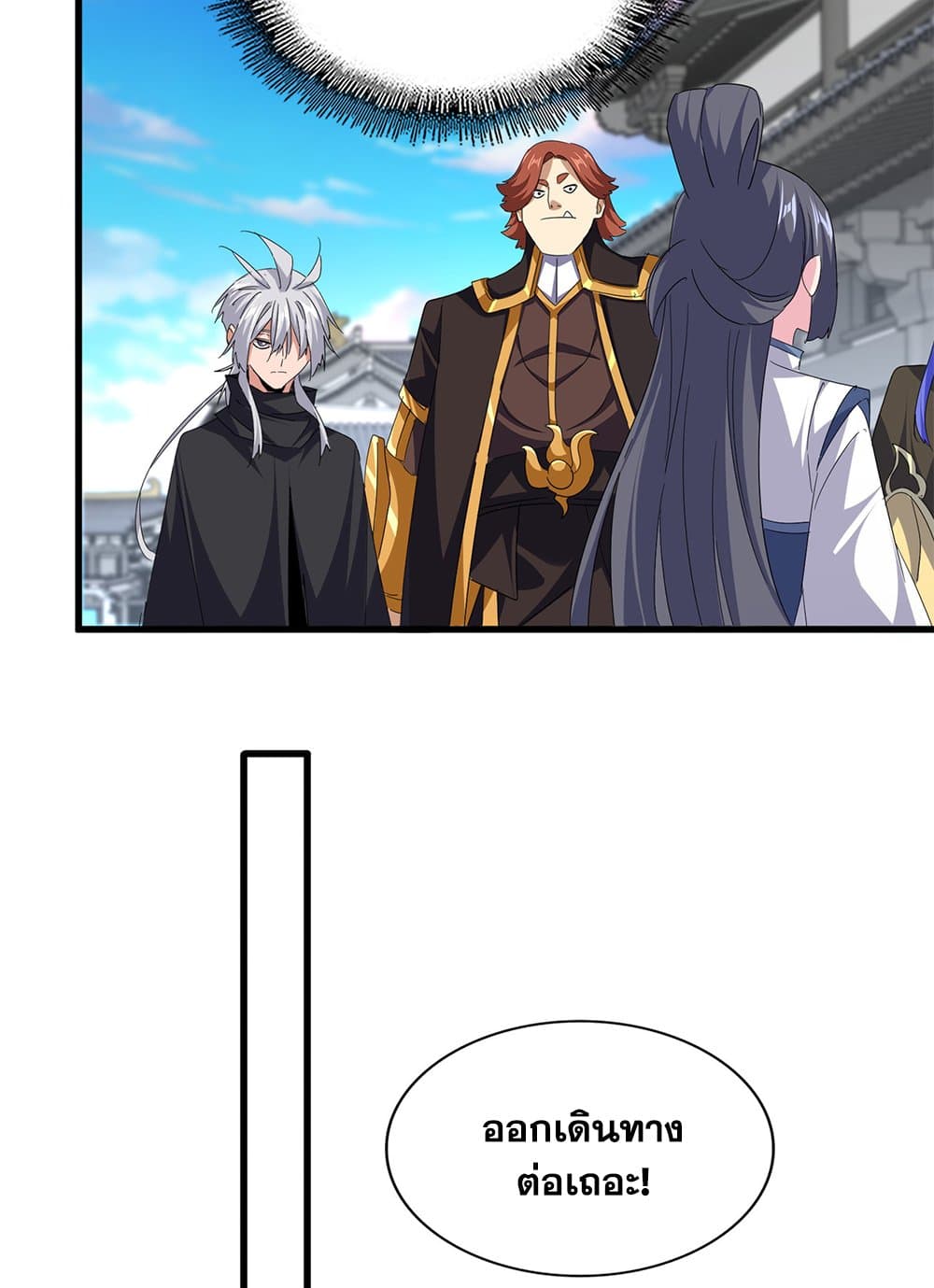 Magic Emperor ราชาจอมเวทย์ ตอนที่ 747 หน้า 17