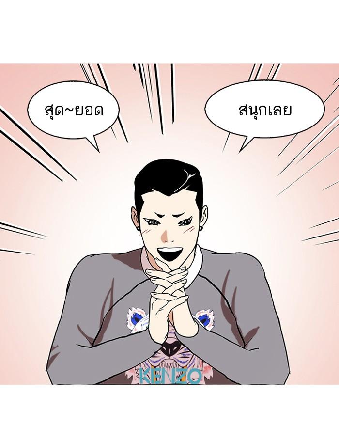 Lookism ตอนที่ 74 72