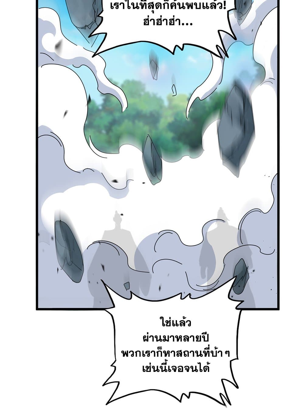 Magic Emperor ราชาจอมเวทย์ ตอนที่ 747 หน้า 23