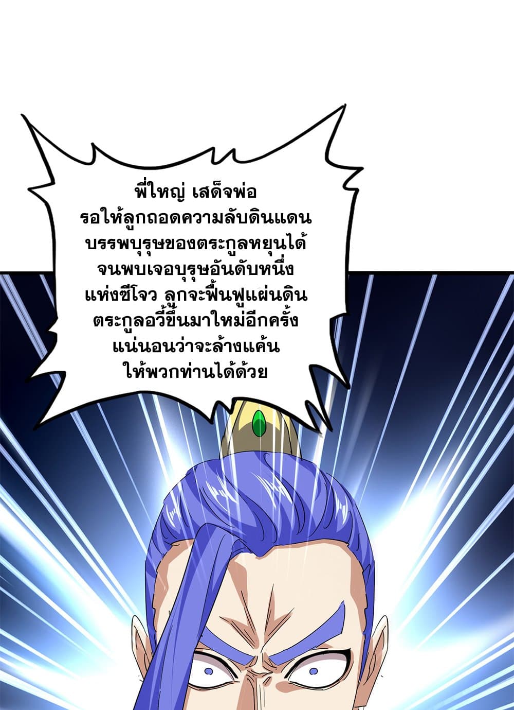 Magic Emperor ราชาจอมเวทย์ ตอนที่ 747 หน้า 24