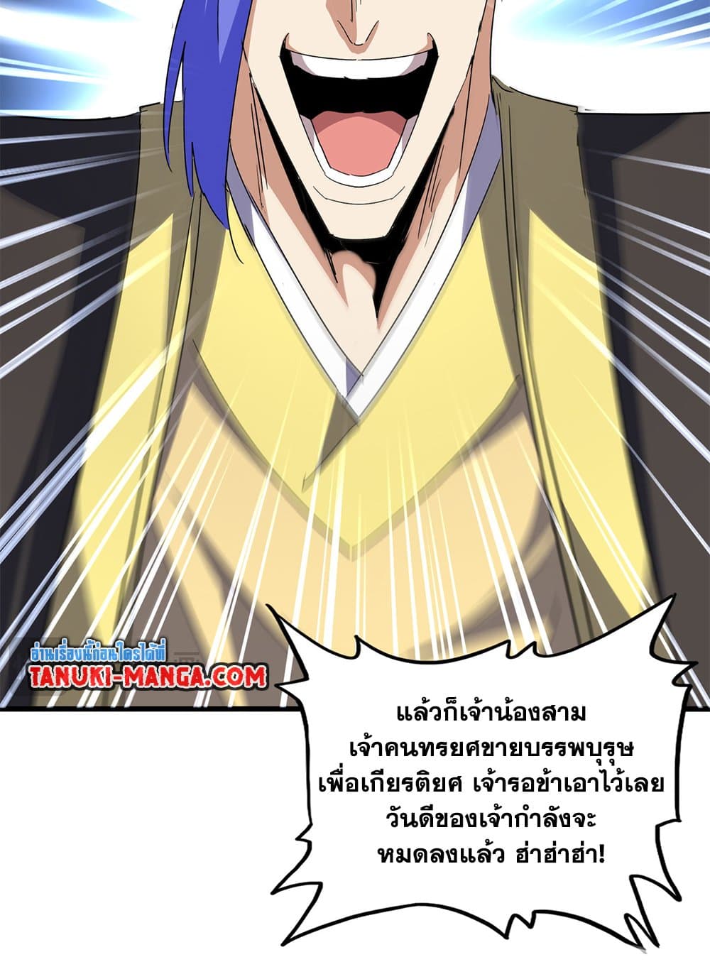 Magic Emperor ราชาจอมเวทย์ ตอนที่ 747 หน้า 25