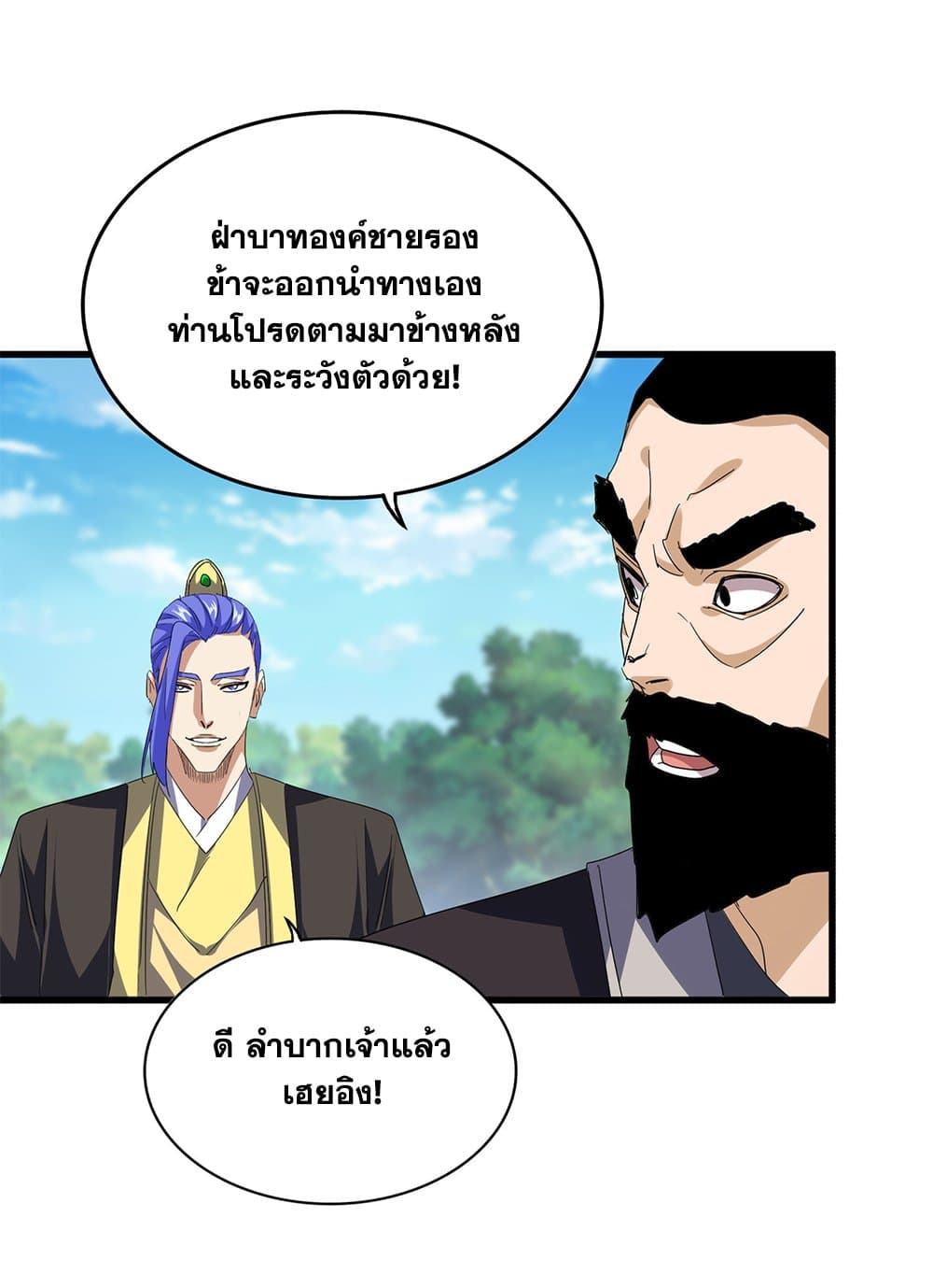 Magic Emperor ราชาจอมเวทย์ ตอนที่ 747 หน้า 26