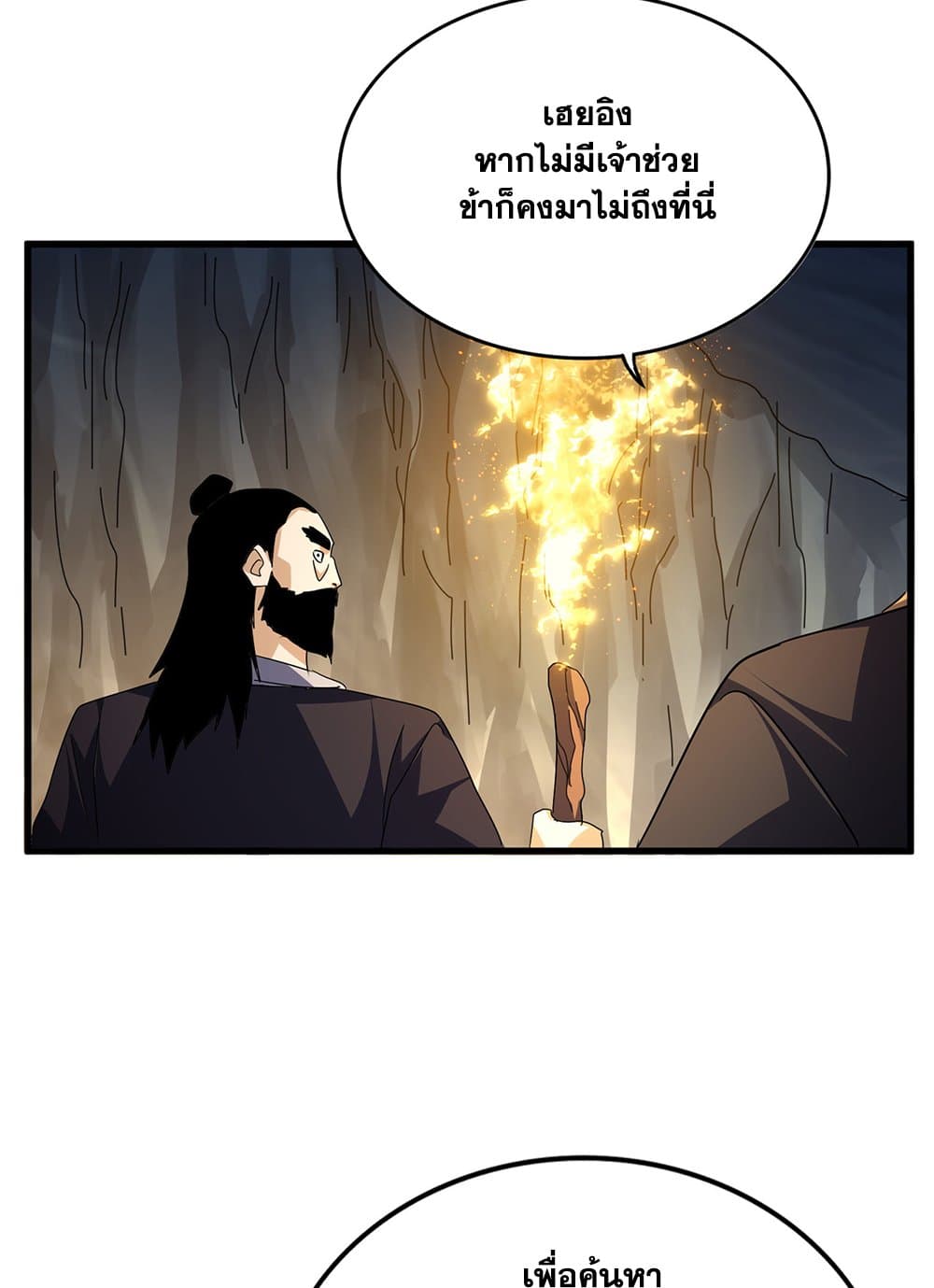 Magic Emperor ราชาจอมเวทย์ ตอนที่ 747 หน้า 29