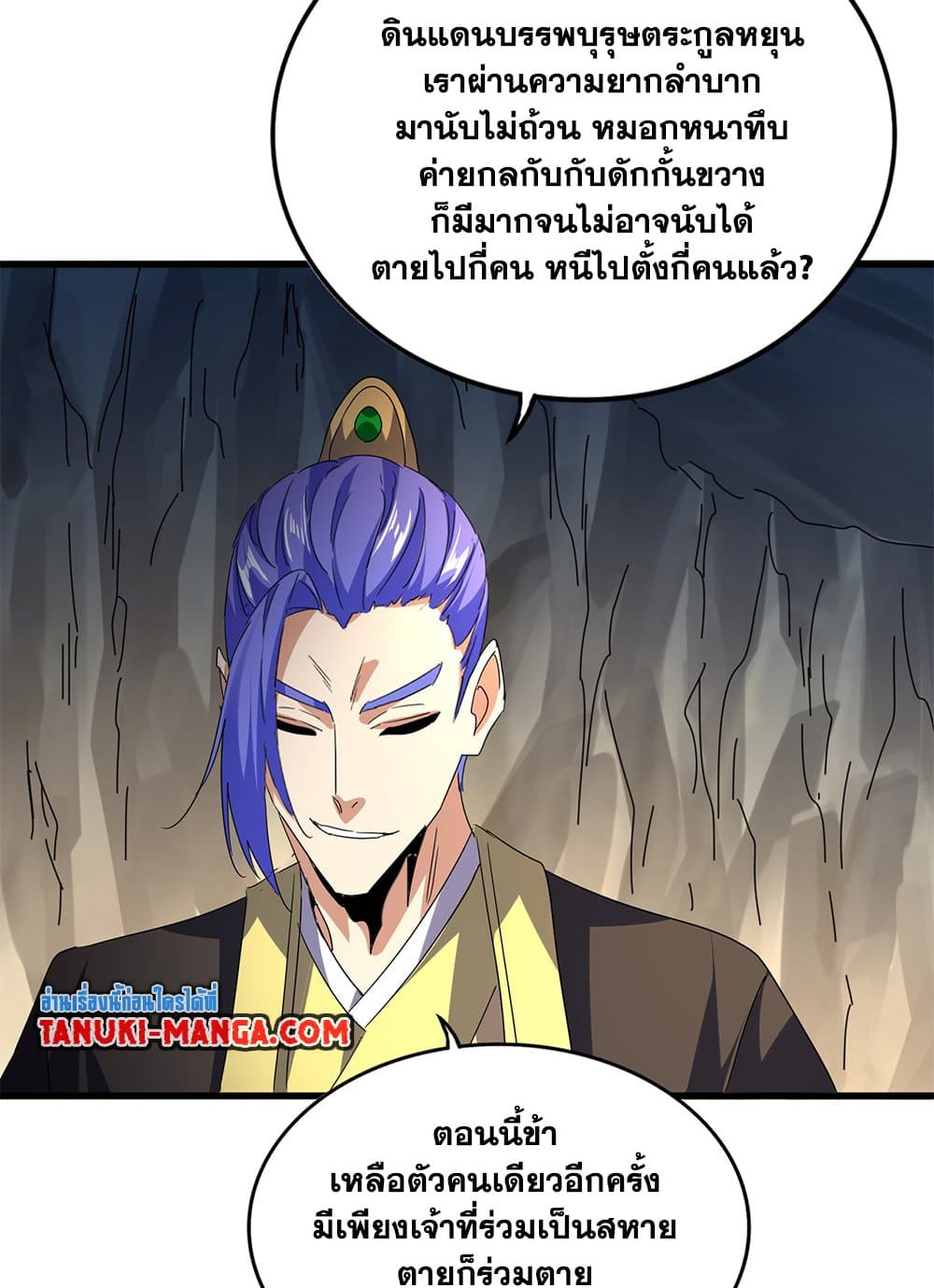 Magic Emperor ราชาจอมเวทย์ ตอนที่ 747 หน้า 30