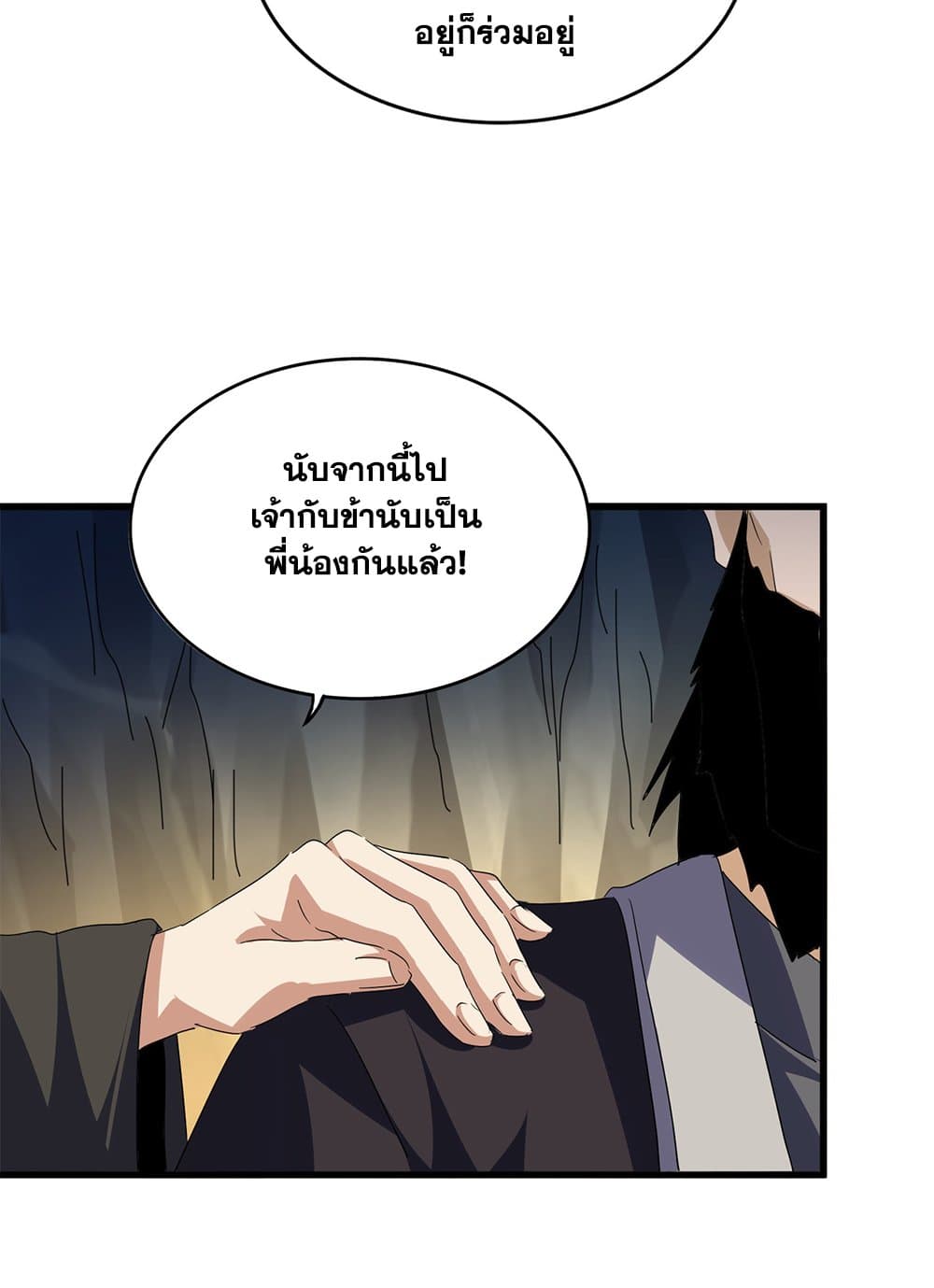 Magic Emperor ราชาจอมเวทย์ ตอนที่ 747 หน้า 31