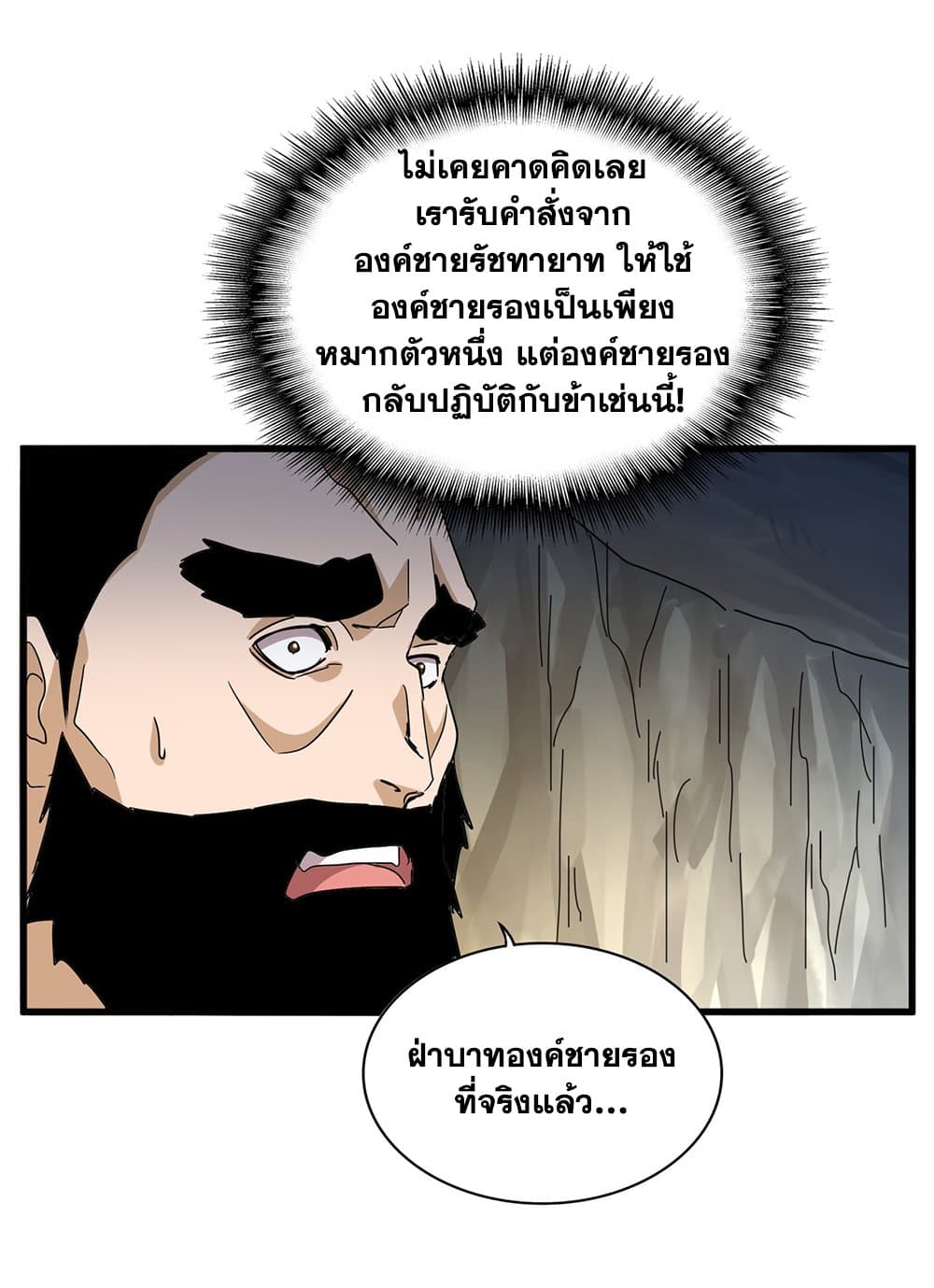 Magic Emperor ราชาจอมเวทย์ ตอนที่ 747 หน้า 32