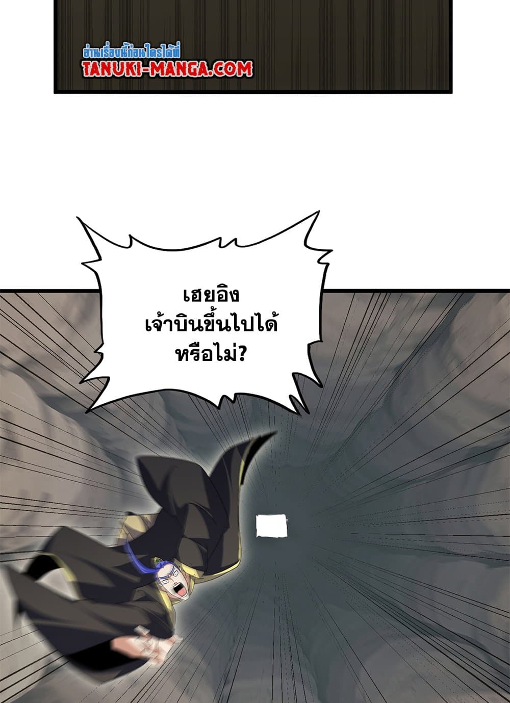 Magic Emperor ราชาจอมเวทย์ ตอนที่ 747 หน้า 36