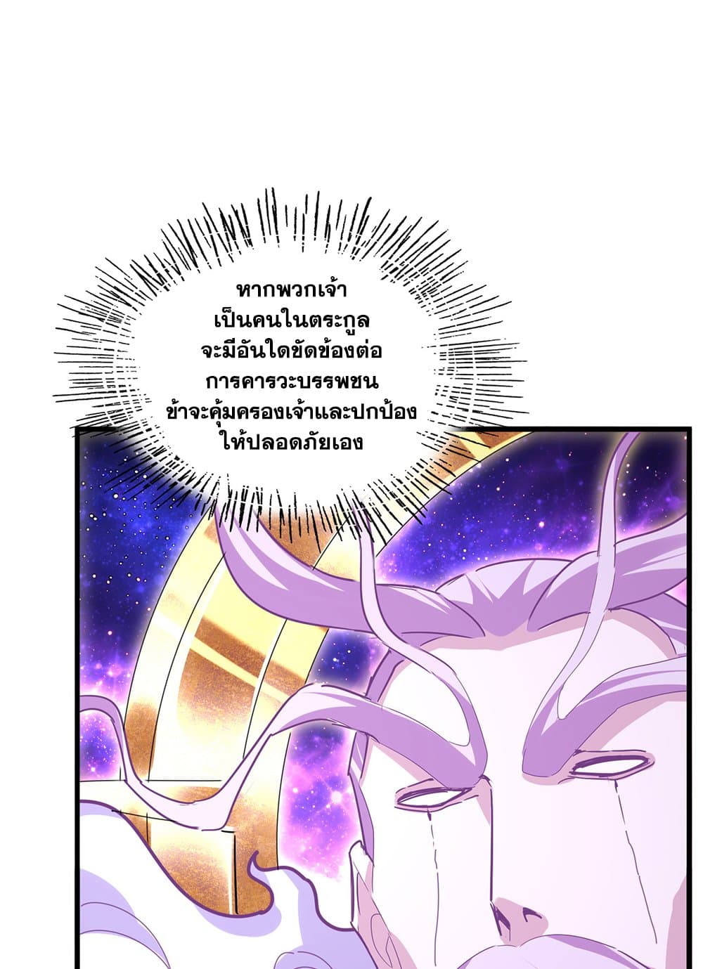 Magic Emperor ราชาจอมเวทย์ ตอนที่ 747 หน้า 45