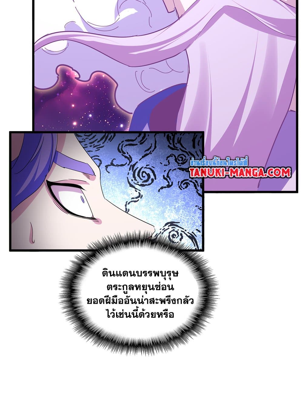 Magic Emperor ราชาจอมเวทย์ ตอนที่ 747 หน้า 46