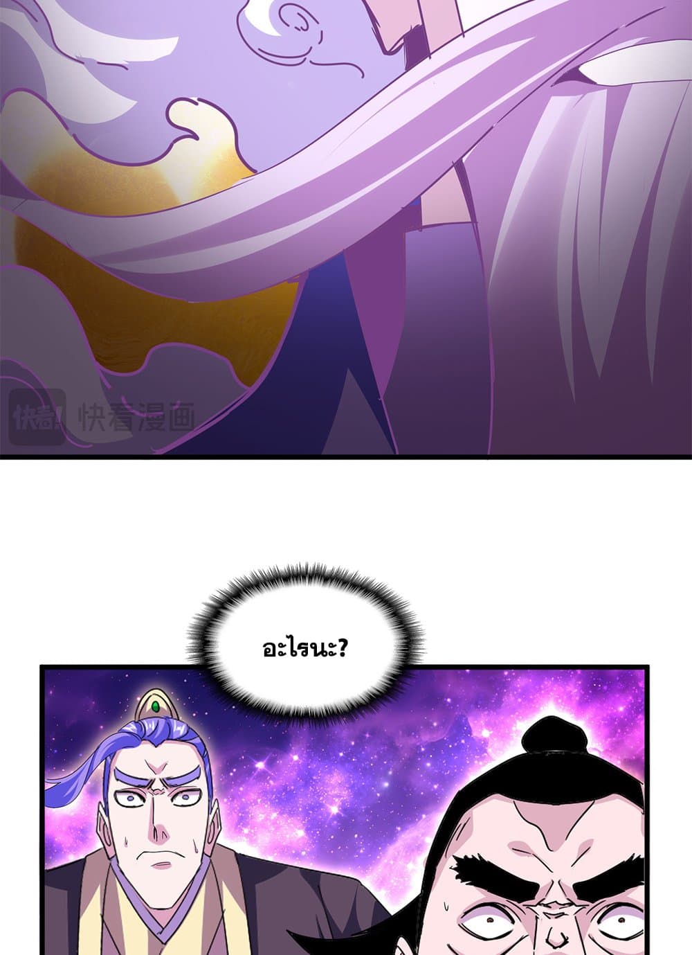 Magic Emperor ราชาจอมเวทย์ ตอนที่ 747 หน้า 48