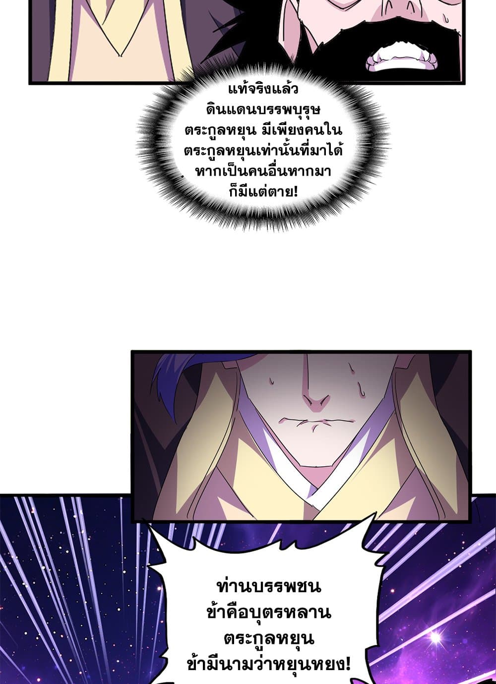 Magic Emperor ราชาจอมเวทย์ ตอนที่ 747 หน้า 49
