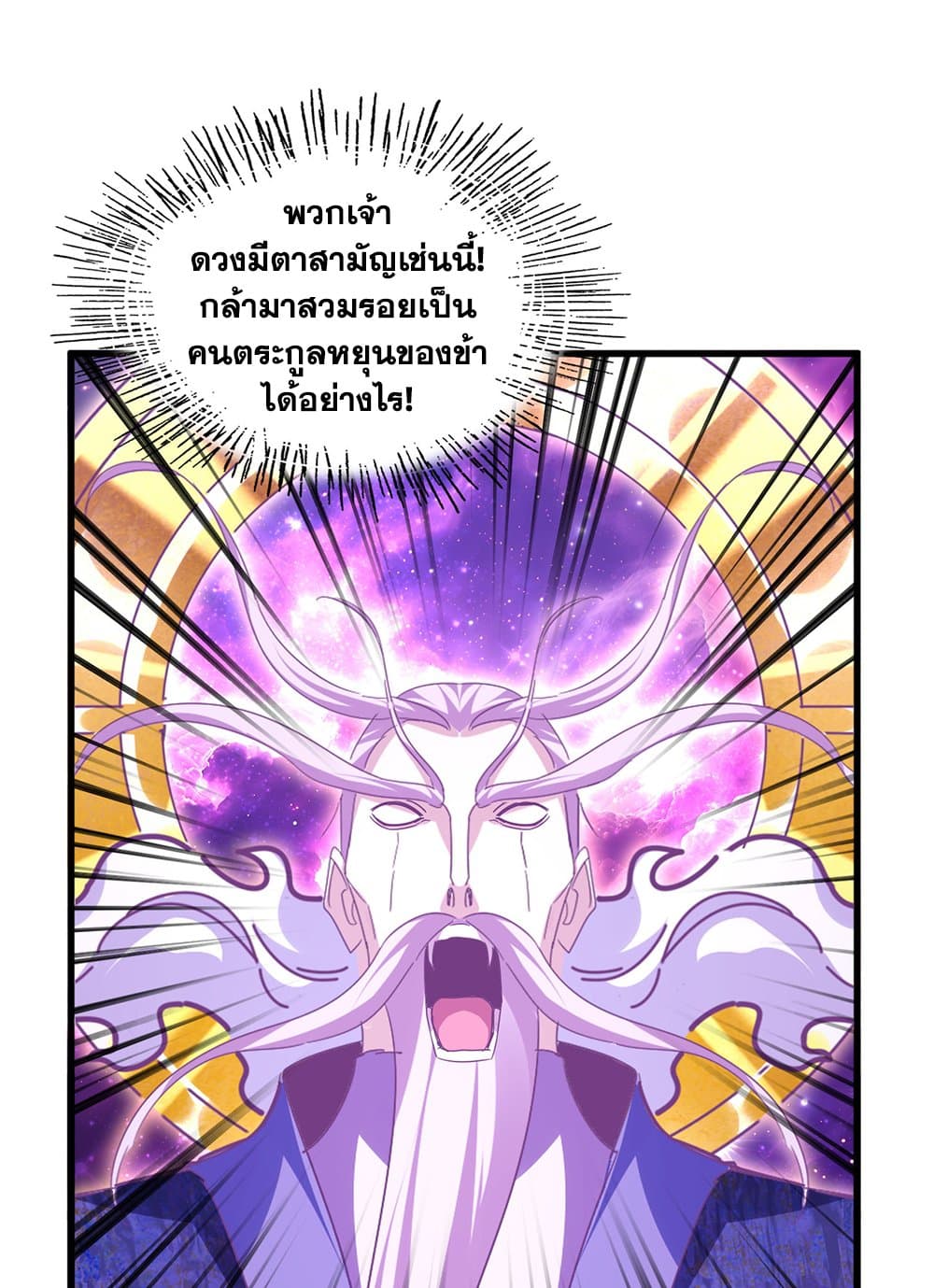 Magic Emperor ราชาจอมเวทย์ ตอนที่ 747 หน้า 54