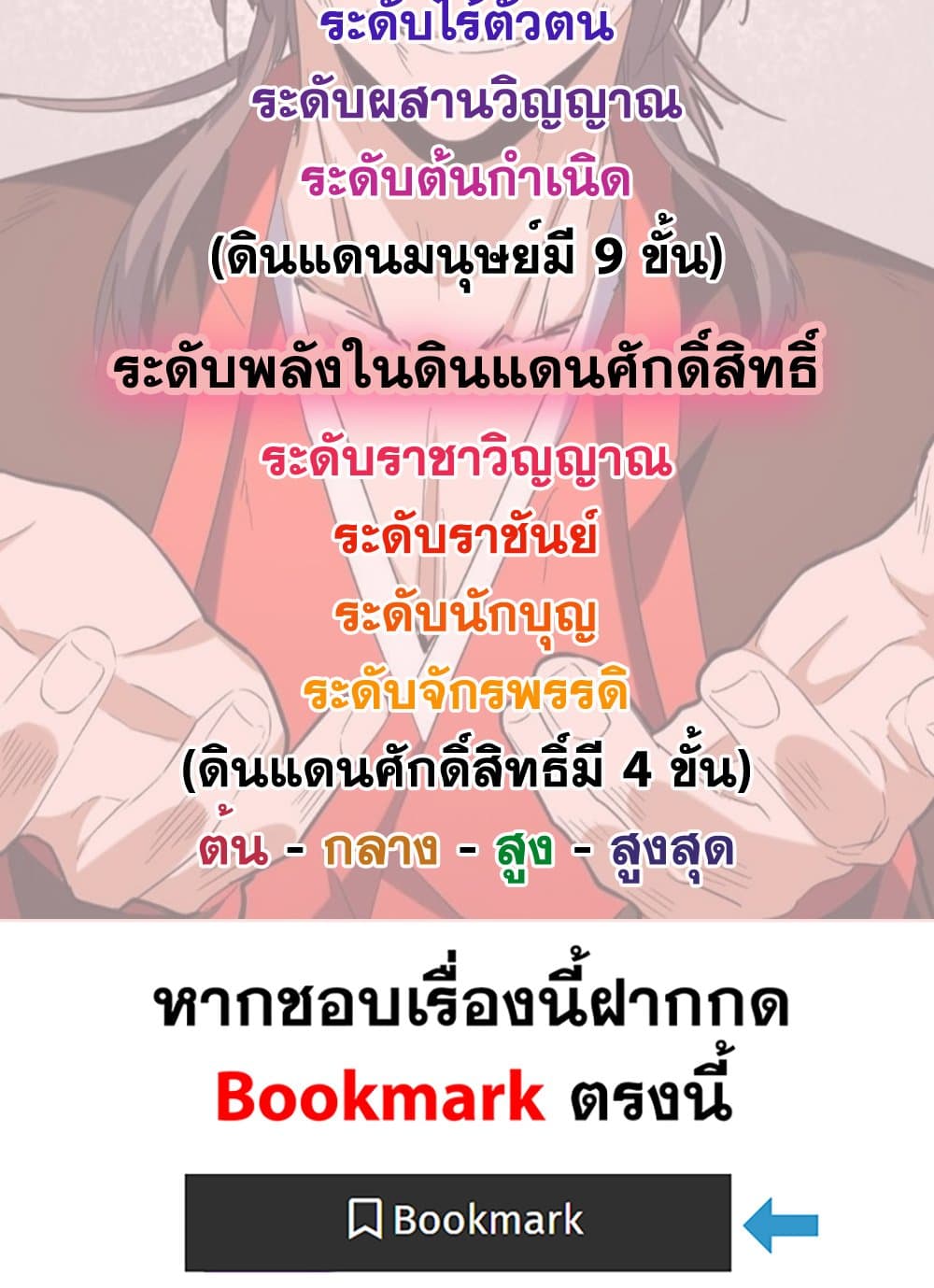 Magic Emperor ราชาจอมเวทย์ ตอนที่ 747 หน้า 59