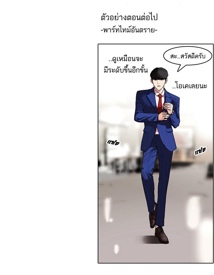 Lookism ตอนที่ 74 79