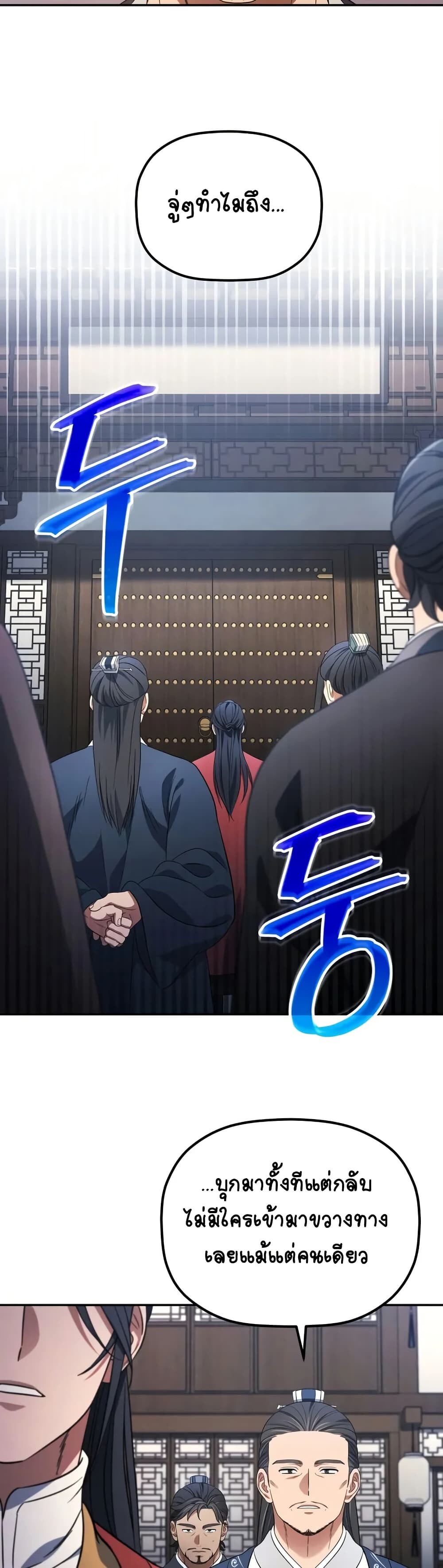 The Youngest Son of the Eunhae Sangdan บุตรชายคนสุดท้องแห่งหอการค้าอึนเฮ ตอนที่ 7 หน้า 48