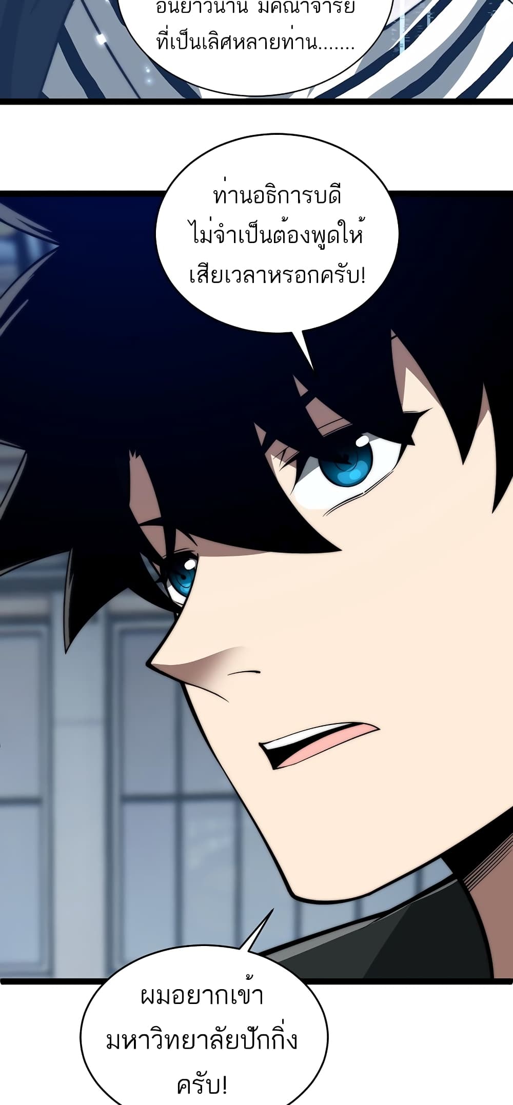 Maxed Strength Necromancer เนโครแมนเซอร์ ผู้ไร้เทียมทาน ตอนที่ 7 หน้า 49