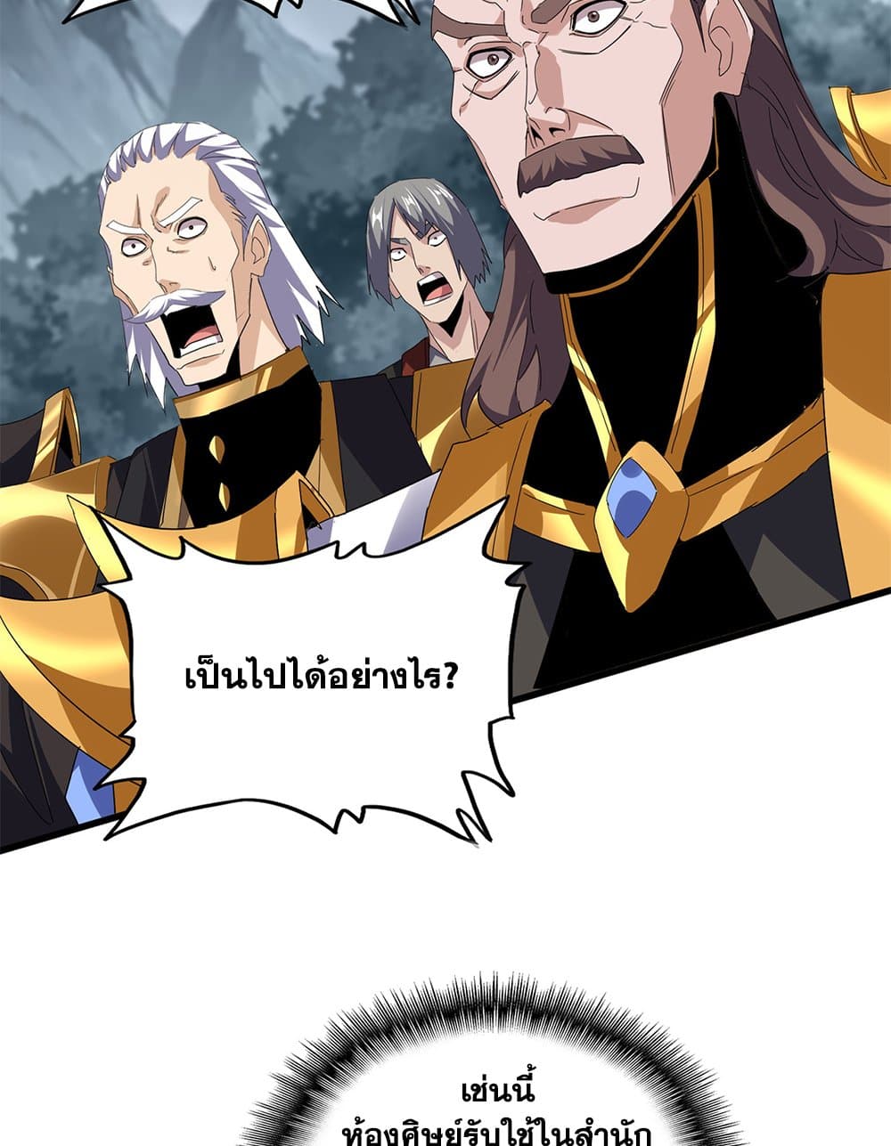Magic Emperor ราชาจอมเวทย์ ตอนที่ 749 หน้า 8