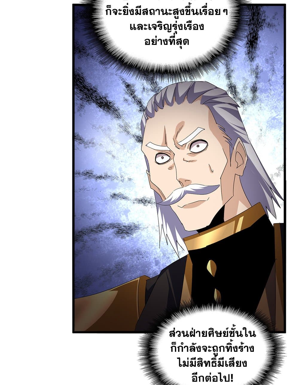 Magic Emperor ราชาจอมเวทย์ ตอนที่ 749 หน้า 9
