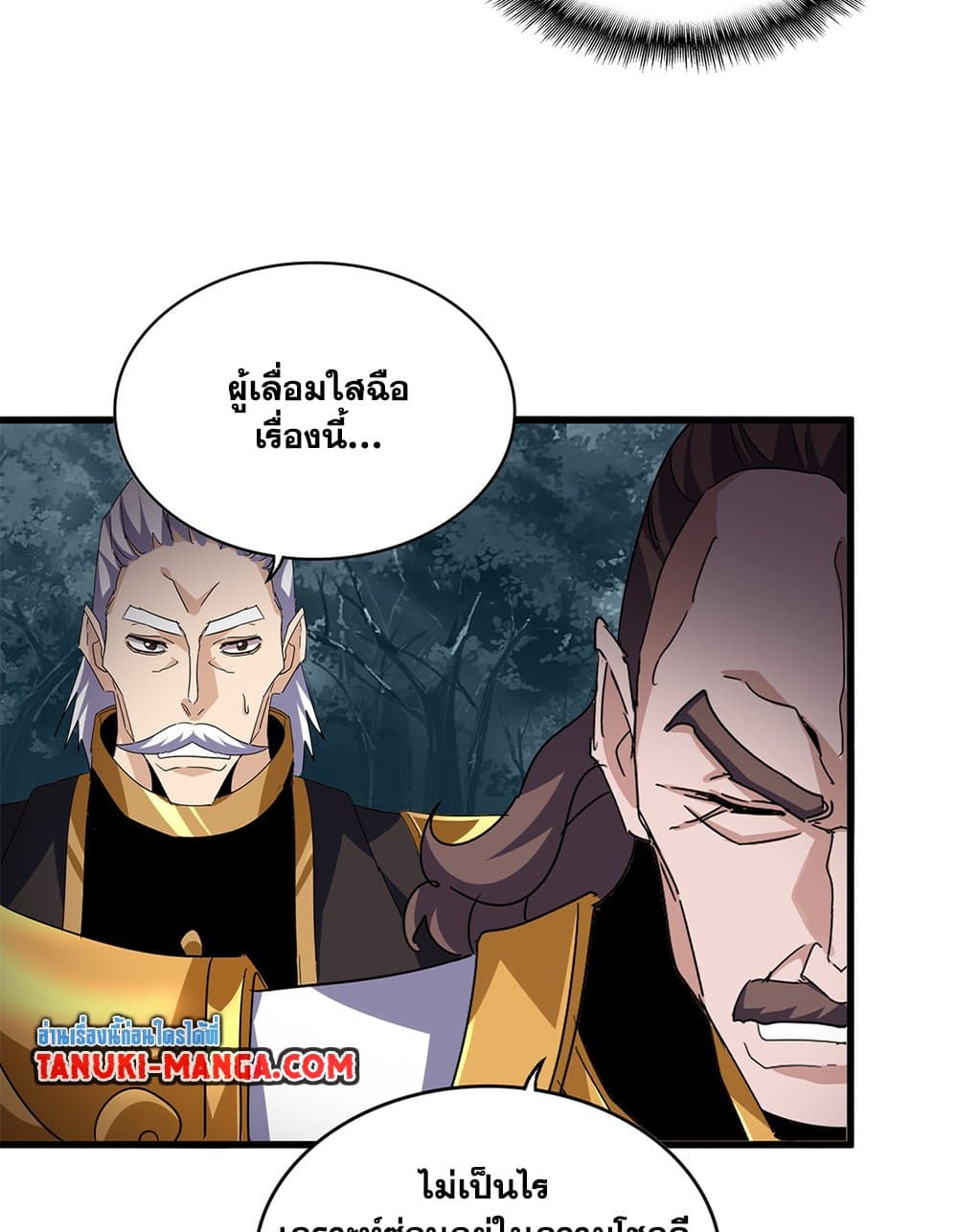 Magic Emperor ราชาจอมเวทย์ ตอนที่ 749 หน้า 10