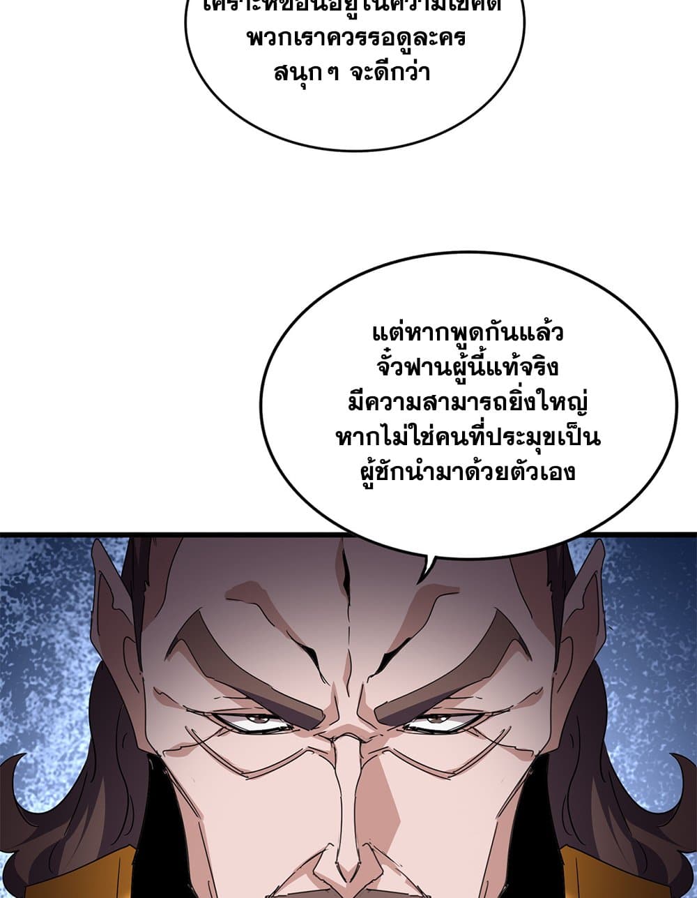 Magic Emperor ราชาจอมเวทย์ ตอนที่ 749 หน้า 11