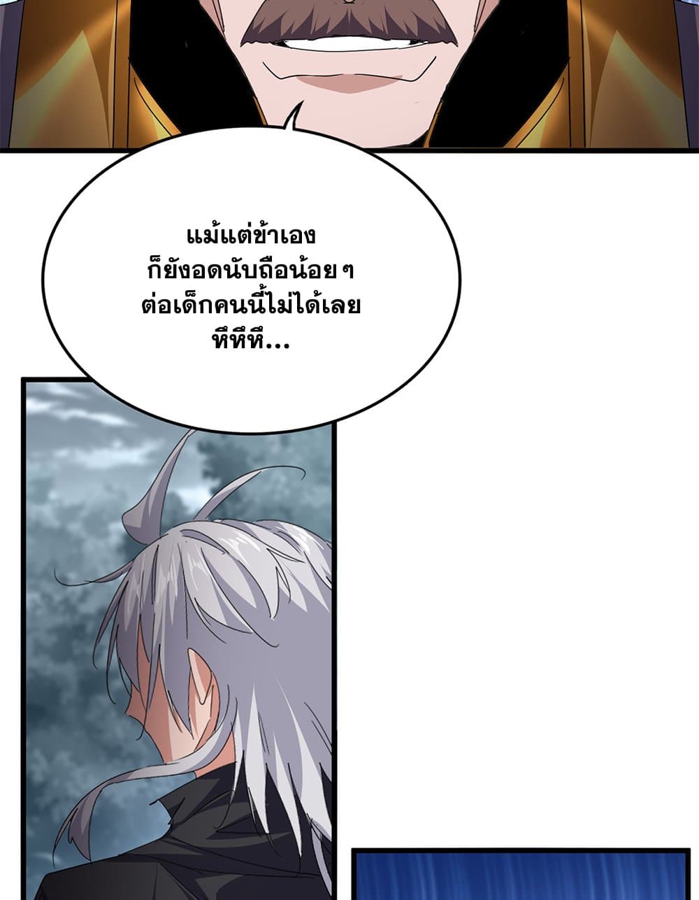 Magic Emperor ราชาจอมเวทย์ ตอนที่ 749 หน้า 12