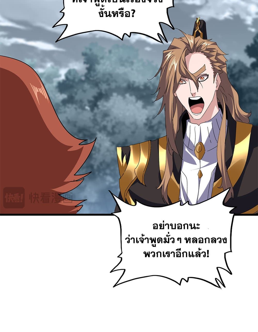 Magic Emperor ราชาจอมเวทย์ ตอนที่ 749 หน้า 14