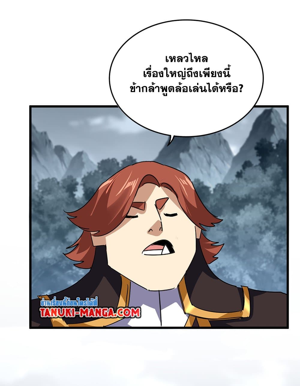 Magic Emperor ราชาจอมเวทย์ ตอนที่ 749 หน้า 15