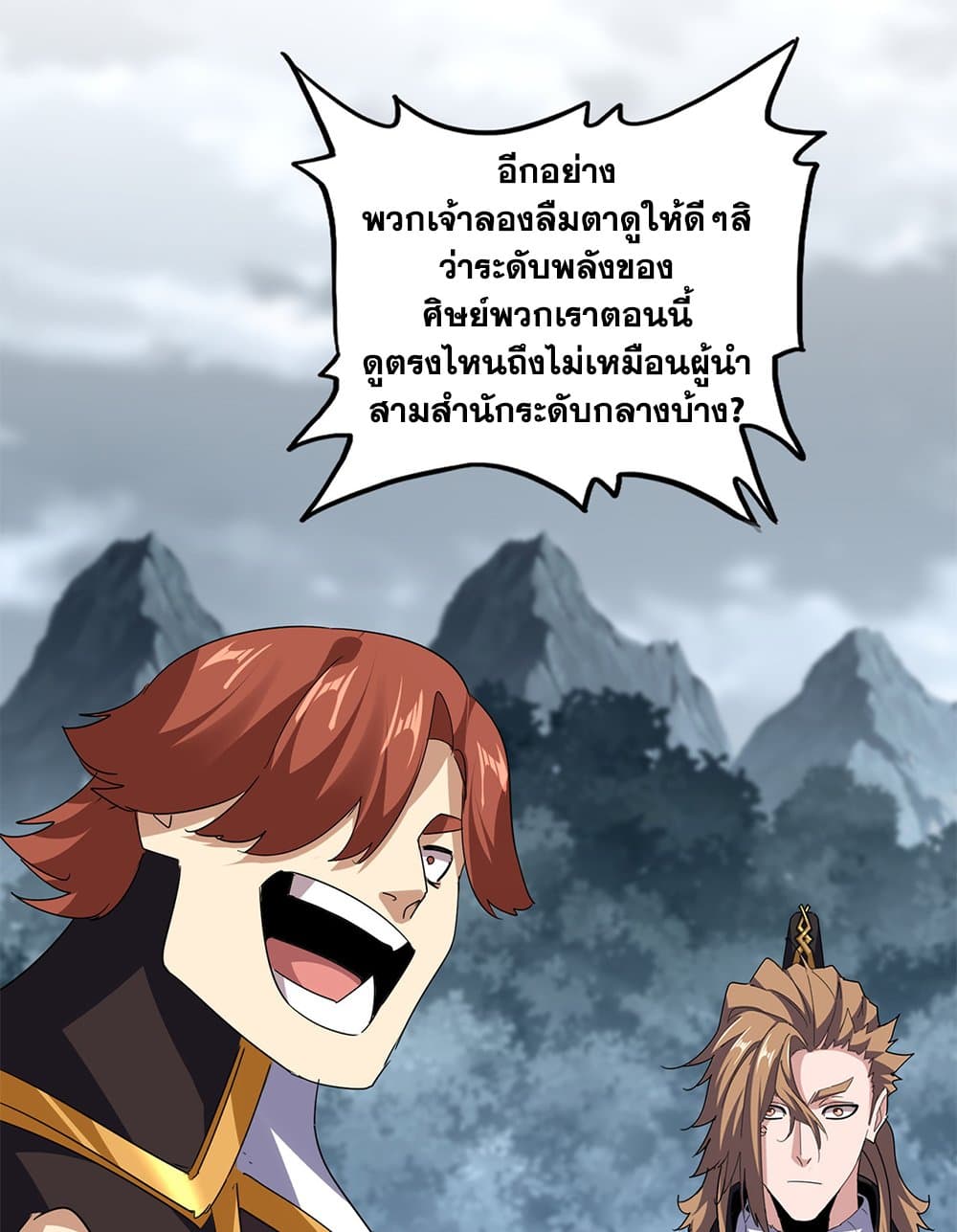 Magic Emperor ราชาจอมเวทย์ ตอนที่ 749 หน้า 16