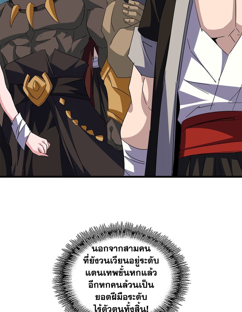 Magic Emperor ราชาจอมเวทย์ ตอนที่ 749 หน้า 19