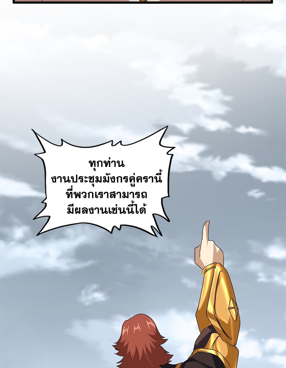 Magic Emperor ราชาจอมเวทย์ ตอนที่ 749 หน้า 24
