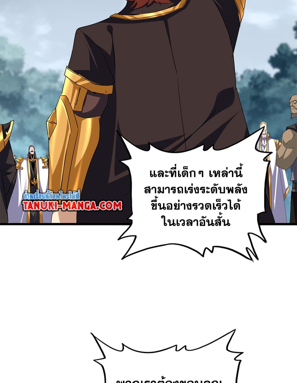 Magic Emperor ราชาจอมเวทย์ ตอนที่ 749 หน้า 25
