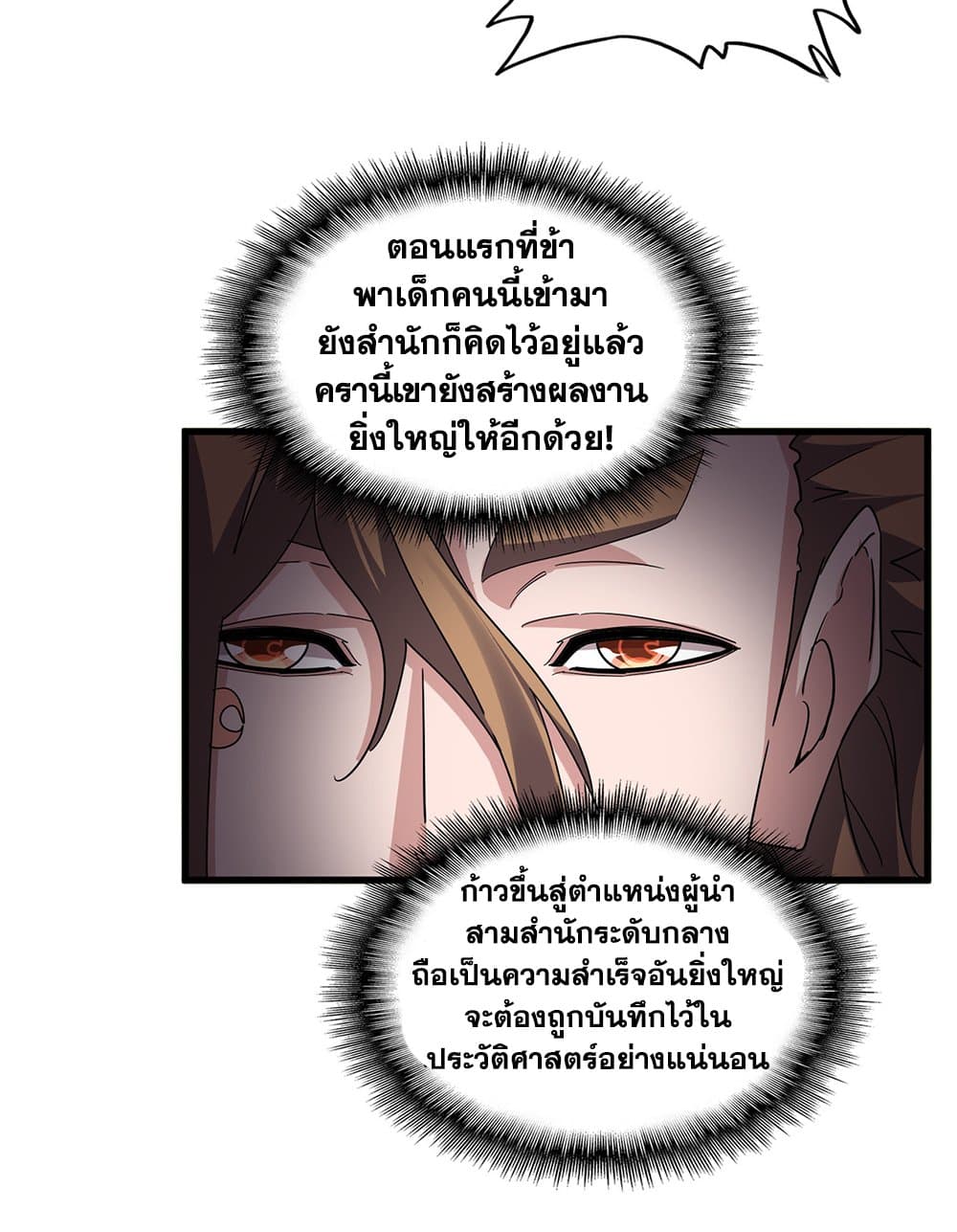 Magic Emperor ราชาจอมเวทย์ ตอนที่ 749 หน้า 29