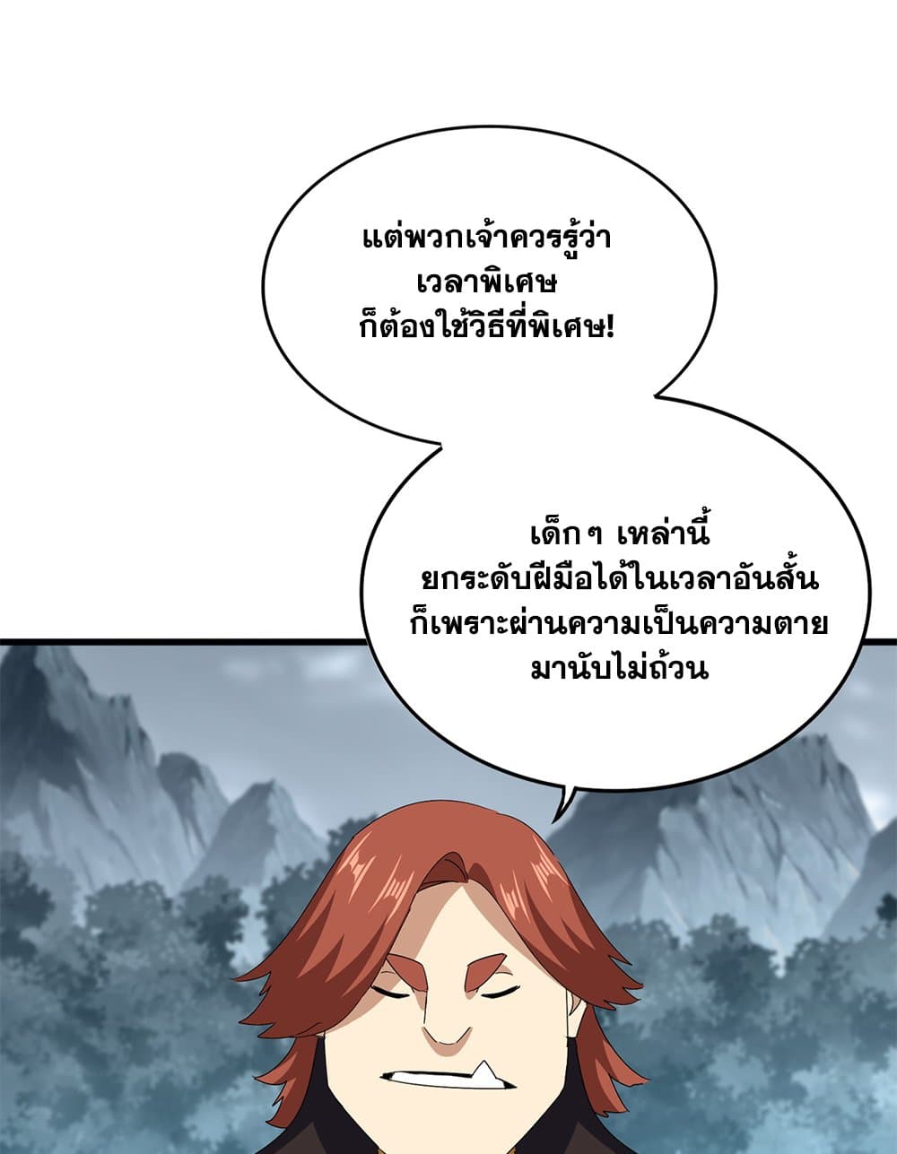 Magic Emperor ราชาจอมเวทย์ ตอนที่ 749 หน้า 30