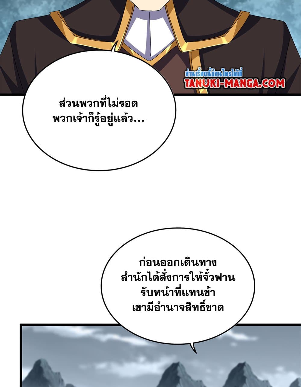 Magic Emperor ราชาจอมเวทย์ ตอนที่ 749 หน้า 31