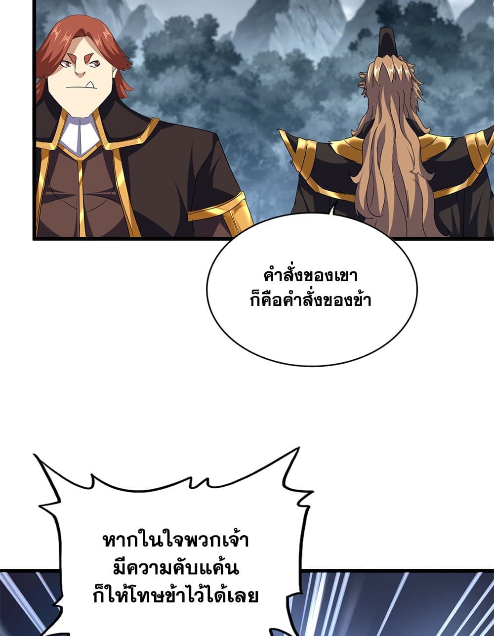 Magic Emperor ราชาจอมเวทย์ ตอนที่ 749 หน้า 32