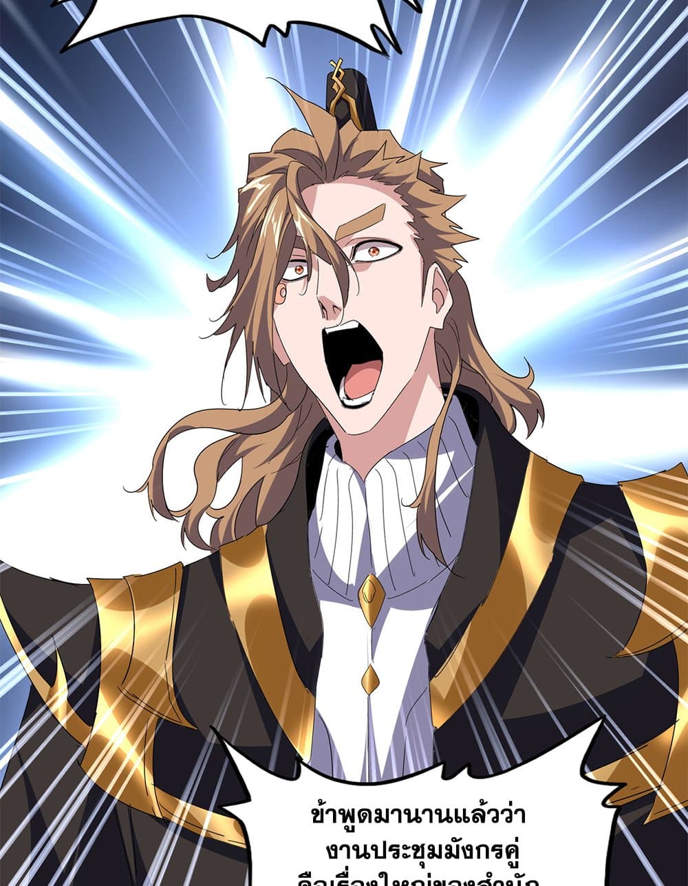 Magic Emperor ราชาจอมเวทย์ ตอนที่ 749 หน้า 33