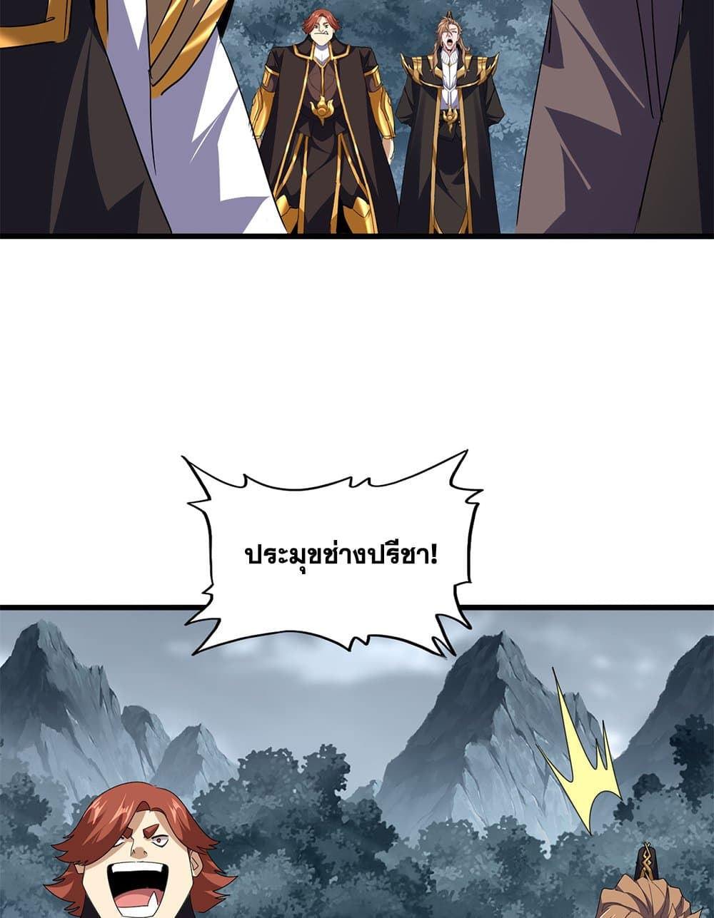 Magic Emperor ราชาจอมเวทย์ ตอนที่ 749 หน้า 35