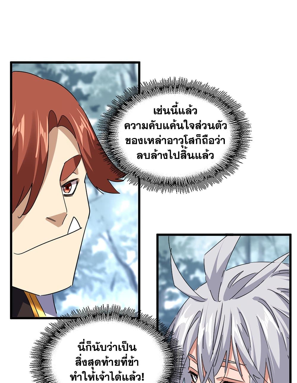 Magic Emperor ราชาจอมเวทย์ ตอนที่ 749 หน้า 38