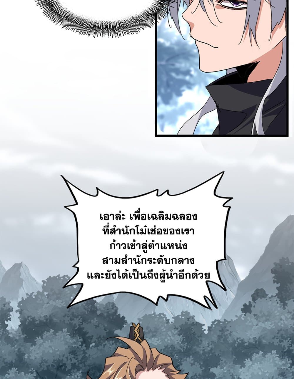 Magic Emperor ราชาจอมเวทย์ ตอนที่ 749 หน้า 39