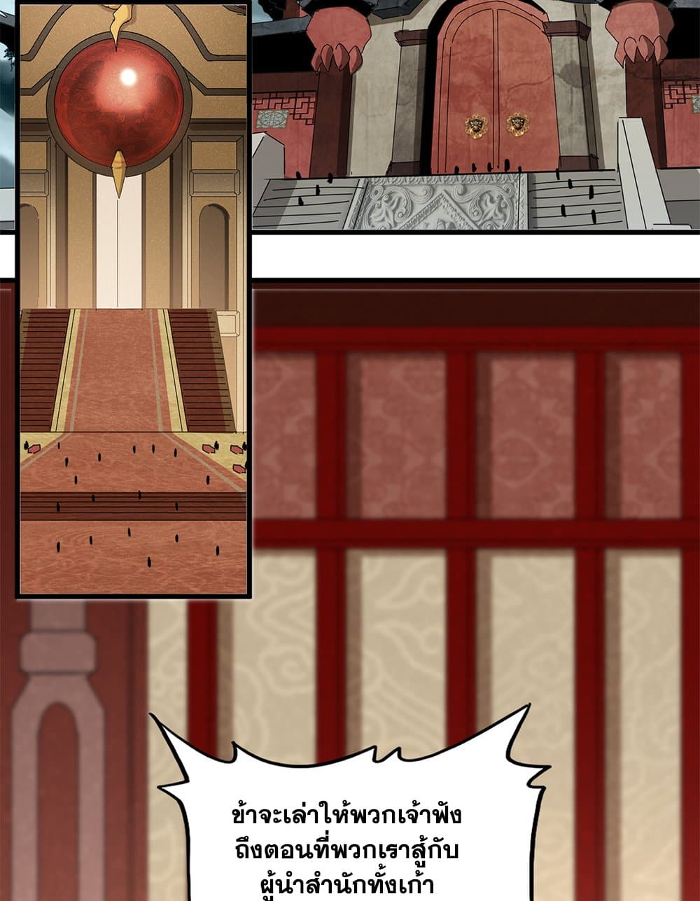 Magic Emperor ราชาจอมเวทย์ ตอนที่ 749 หน้า 43