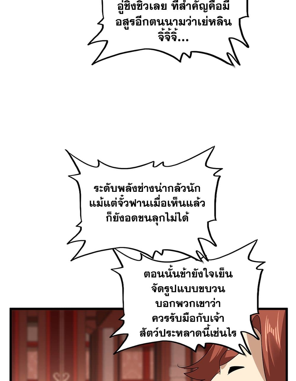 Magic Emperor ราชาจอมเวทย์ ตอนที่ 749 หน้า 45