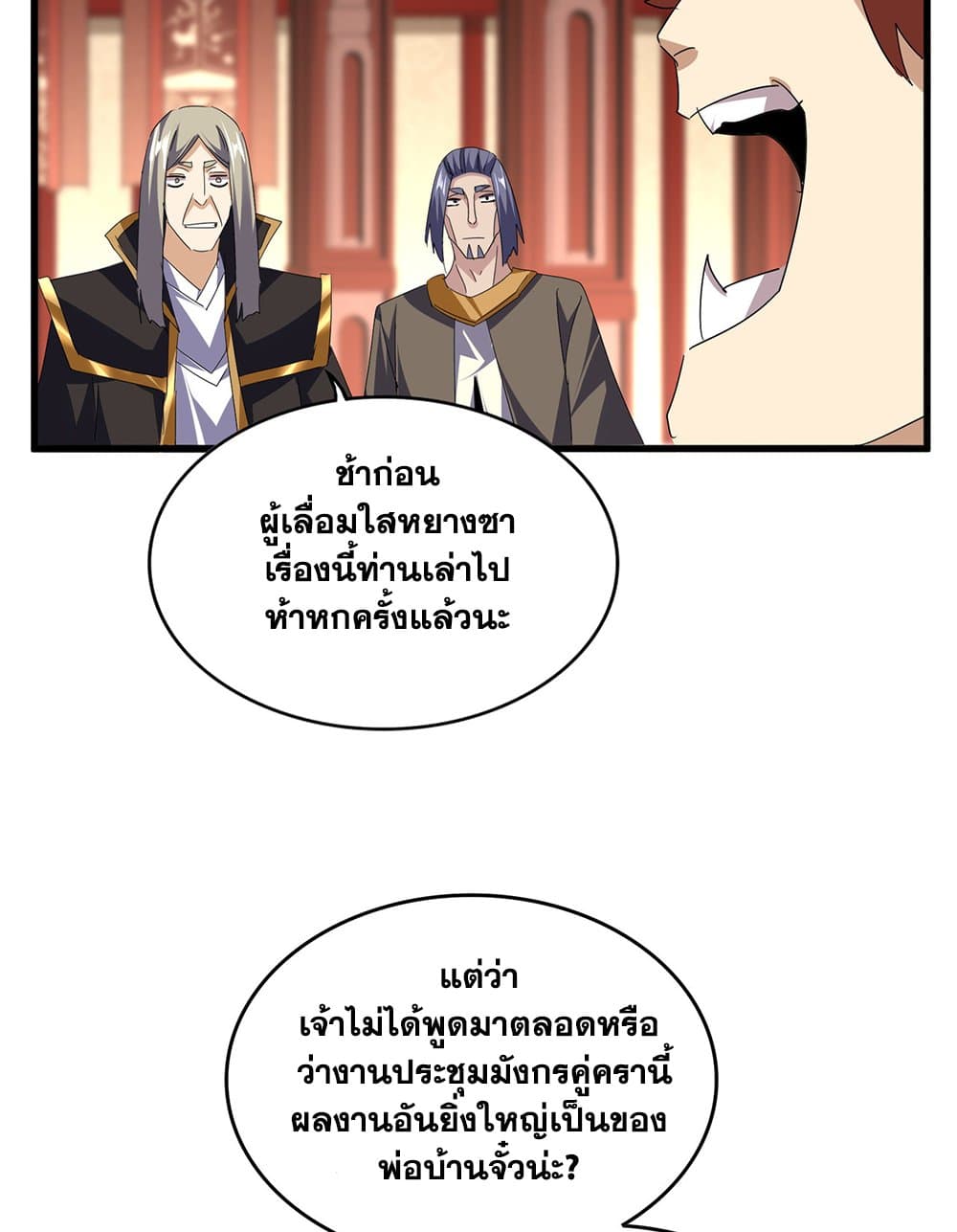 Magic Emperor ราชาจอมเวทย์ ตอนที่ 749 หน้า 46