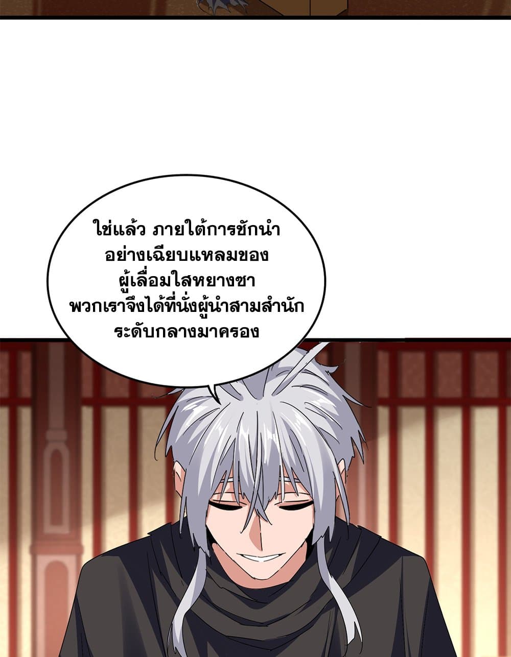 Magic Emperor ราชาจอมเวทย์ ตอนที่ 749 หน้า 50