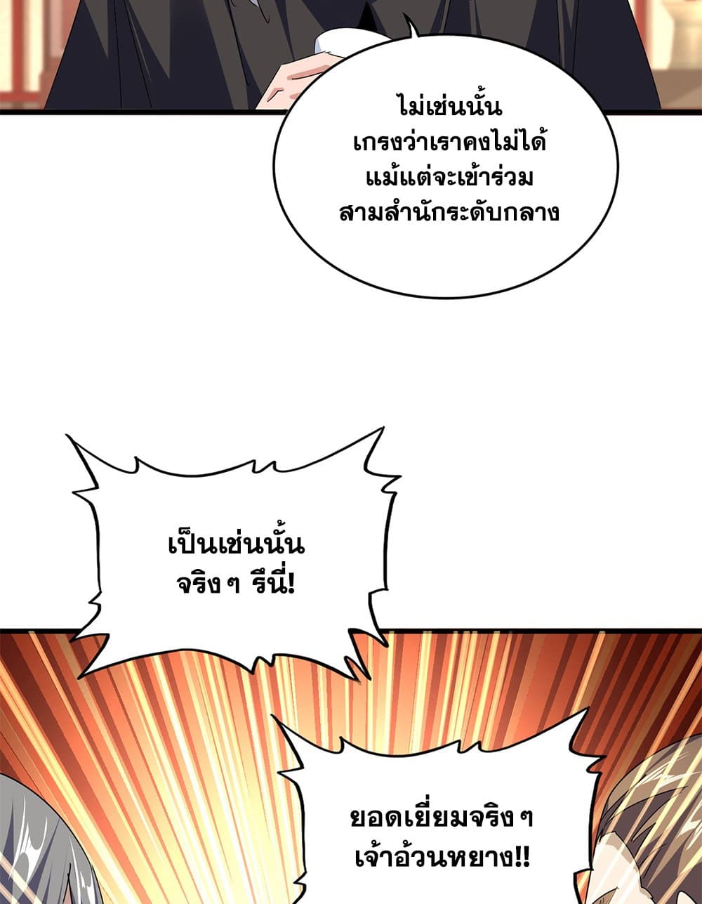 Magic Emperor ราชาจอมเวทย์ ตอนที่ 749 หน้า 51