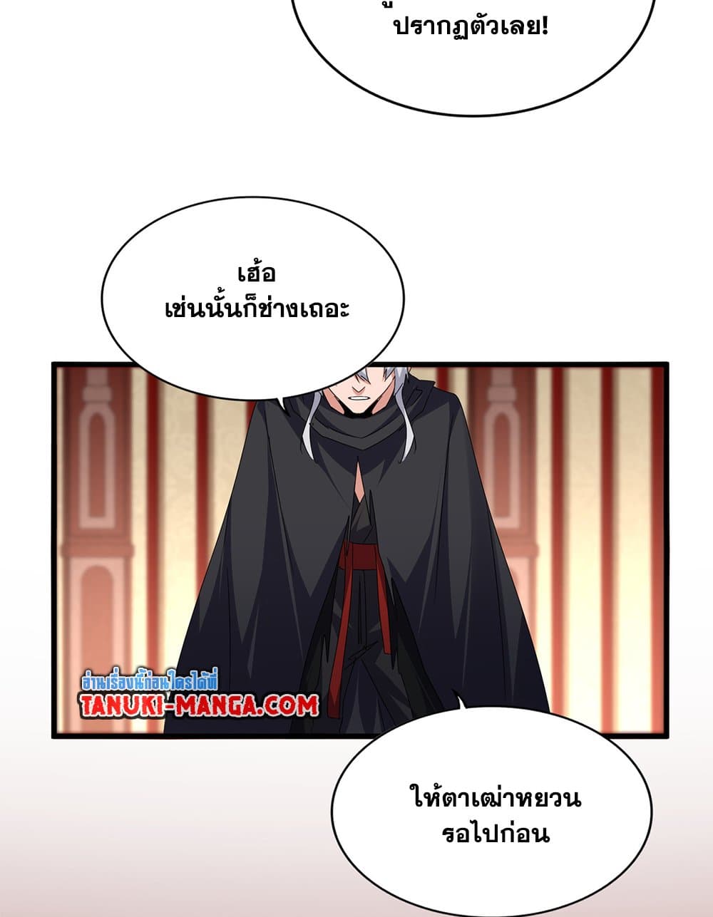 Magic Emperor ราชาจอมเวทย์ ตอนที่ 749 หน้า 55