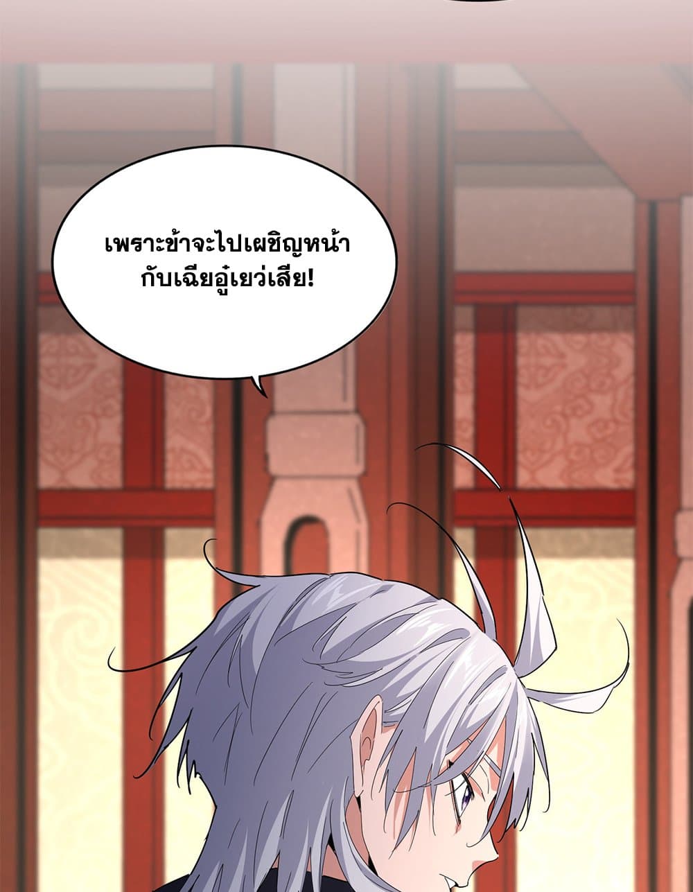 Magic Emperor ราชาจอมเวทย์ ตอนที่ 749 หน้า 56