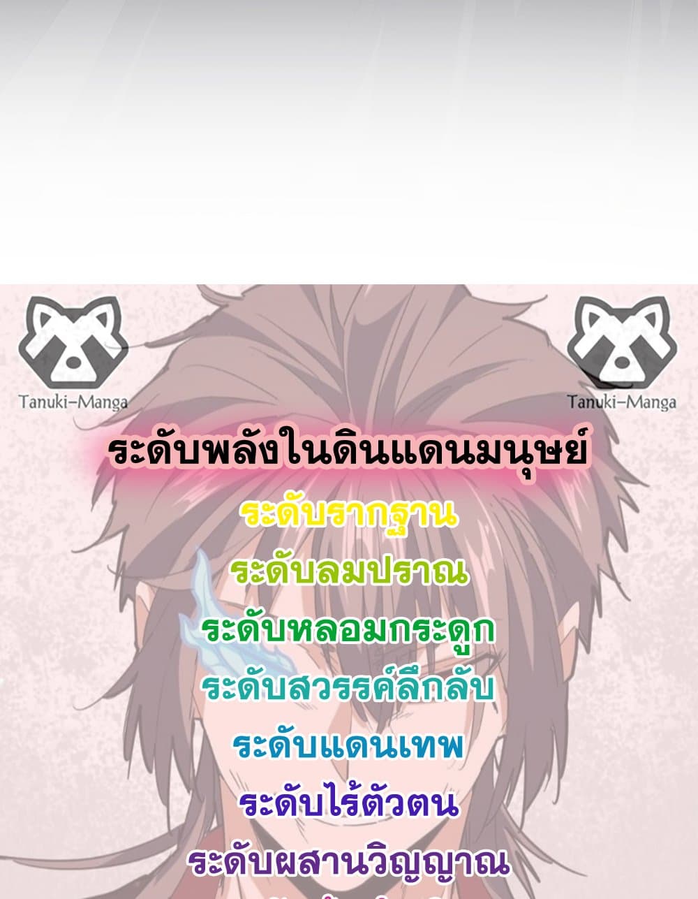 Magic Emperor ราชาจอมเวทย์ ตอนที่ 749 หน้า 58